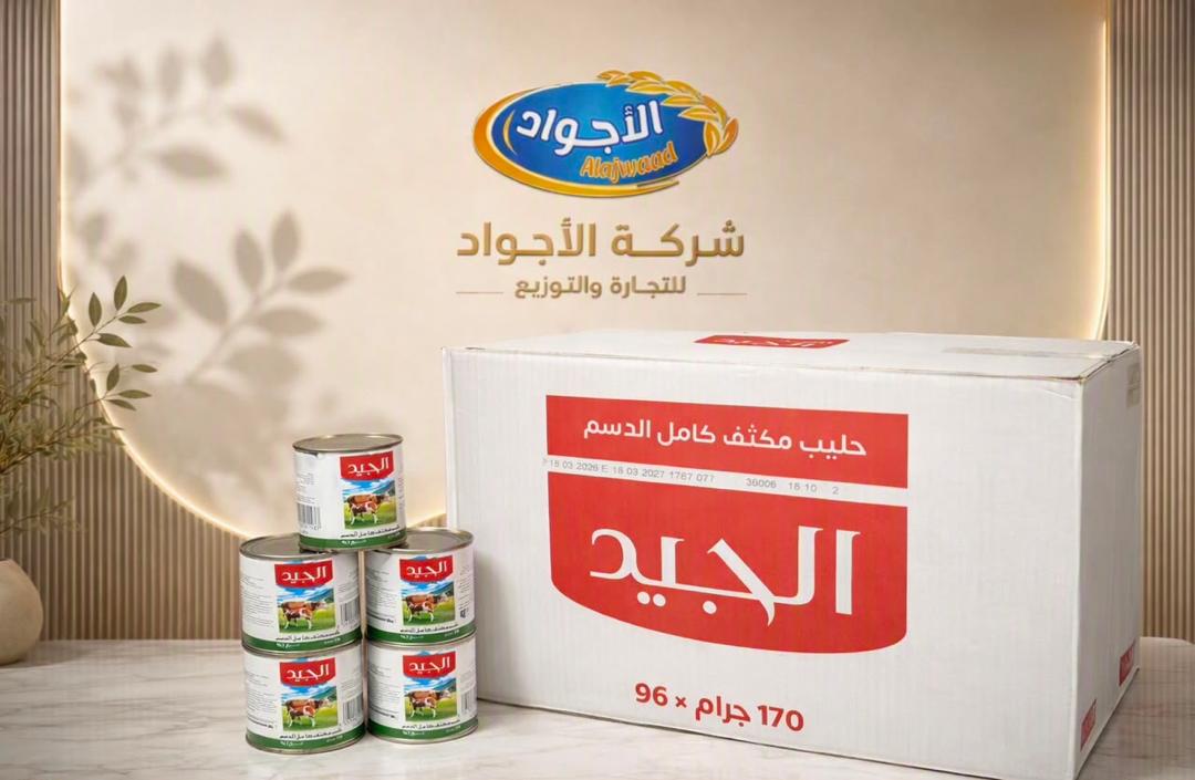 حليب مكثف كامل الدسم من الجيد